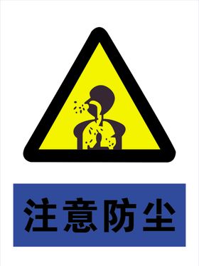 注意防尘
