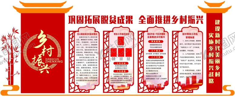 编号：86789911302246339402【酷图网】源文件下载-乡村振兴