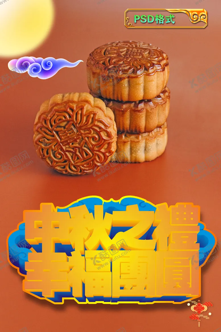 编号：89605309280811241045【酷图网】源文件下载-中秋月饼