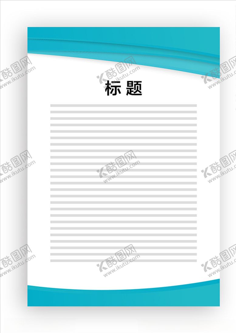 编号：55719109222015258292【酷图网】源文件下载-展板模板