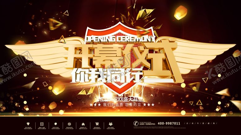 编号：67150107092048322522【酷图网】源文件下载-开幕仪式