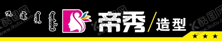 编号：69759306290947387049【酷图网】源文件下载-理发造型