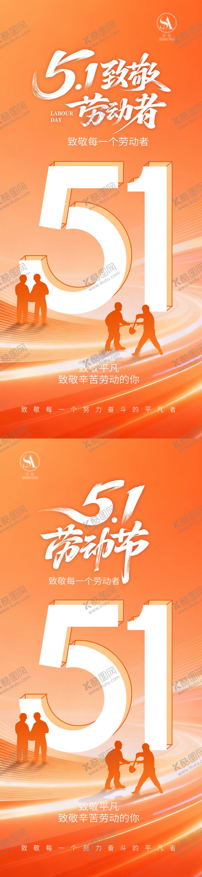 编号：88588504060229444119【酷图网】源文件下载-劳动节海报 