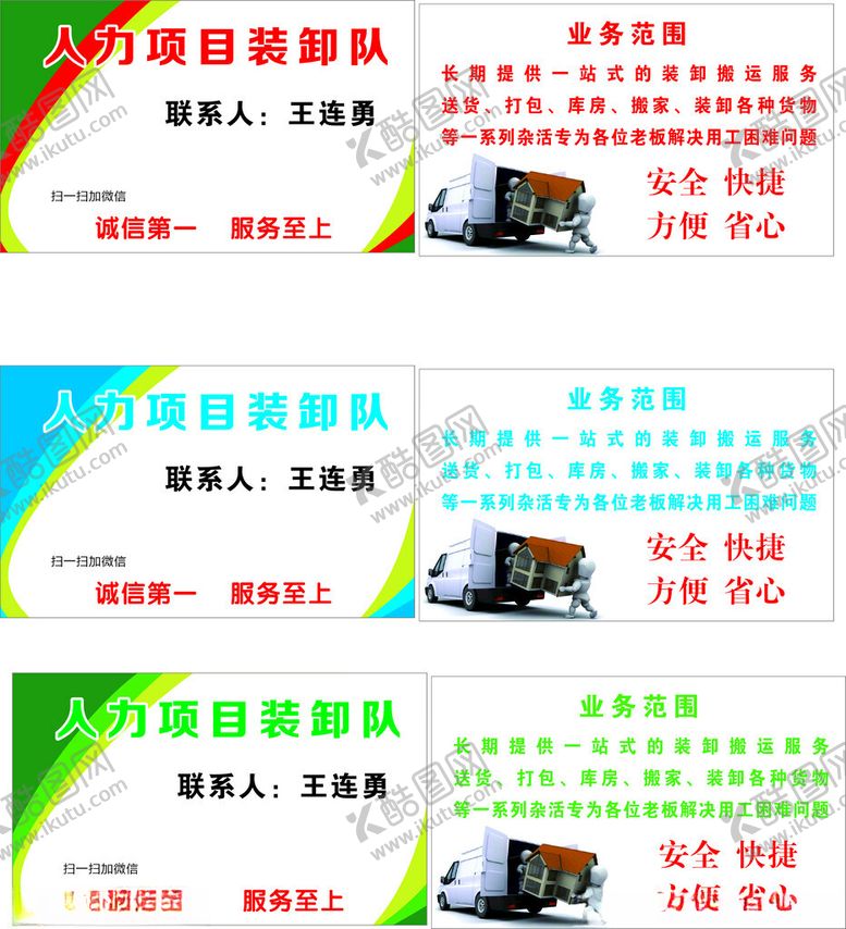 编号：72466701270432118846【酷图网】源文件下载-人力项目装卸工