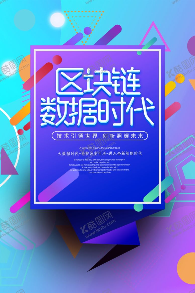 编号：69037507031504488950【酷图网】源文件下载-区块链数据时代