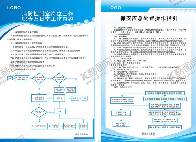 编号：55598005191057064932【酷图网】源文件下载-岗位职责