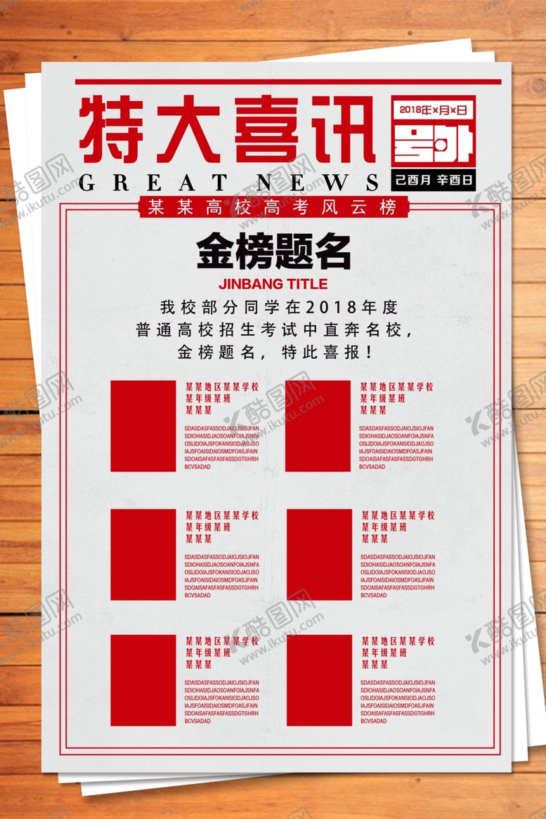 编号：37783706271642079110【酷图网】源文件下载-特大喜讯