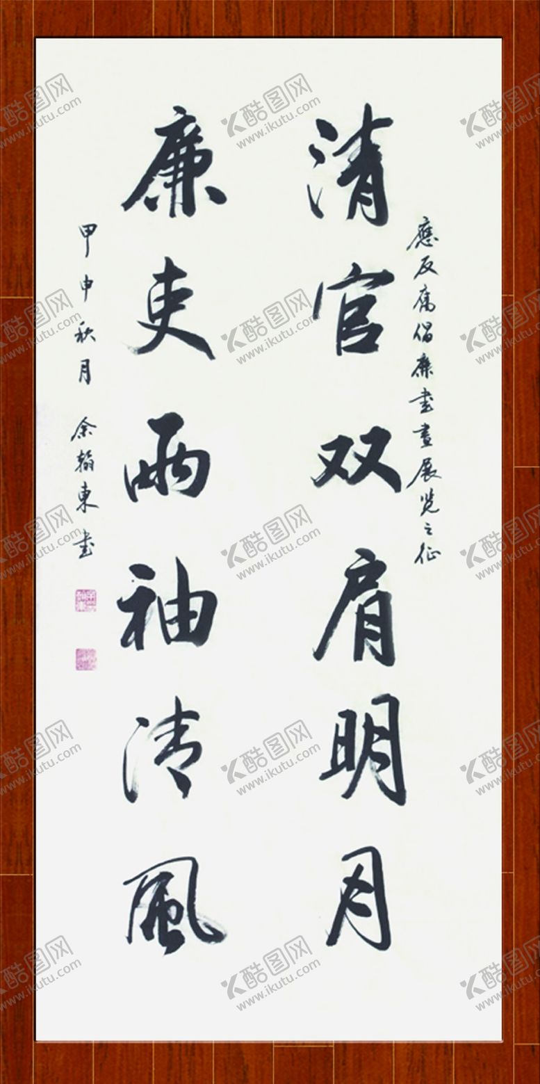 编号：63885512281928464693【酷图网】源文件下载-清廉