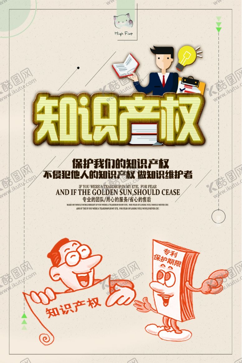 编号：82227910310733517881【酷图网】源文件下载-知识产权