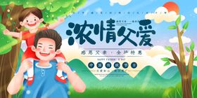 父亲节展板
