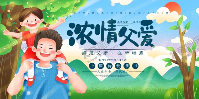 编号：45422706292211454695【酷图网】源文件下载-父亲节展板