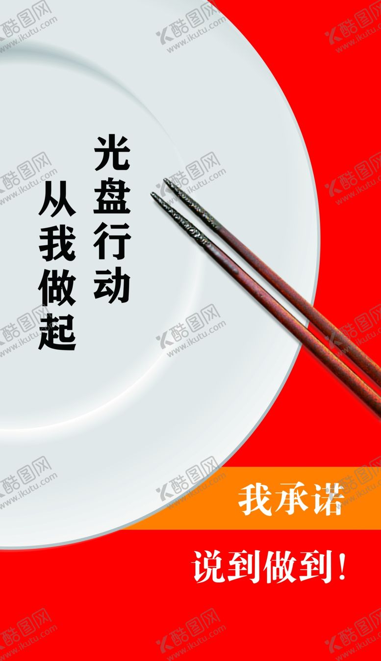 编号：73627805060552402871【酷图网】源文件下载-光盘行动