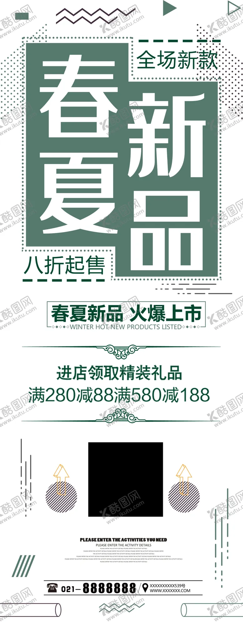 编号：65343807061938289563【酷图网】源文件下载-春夏新品