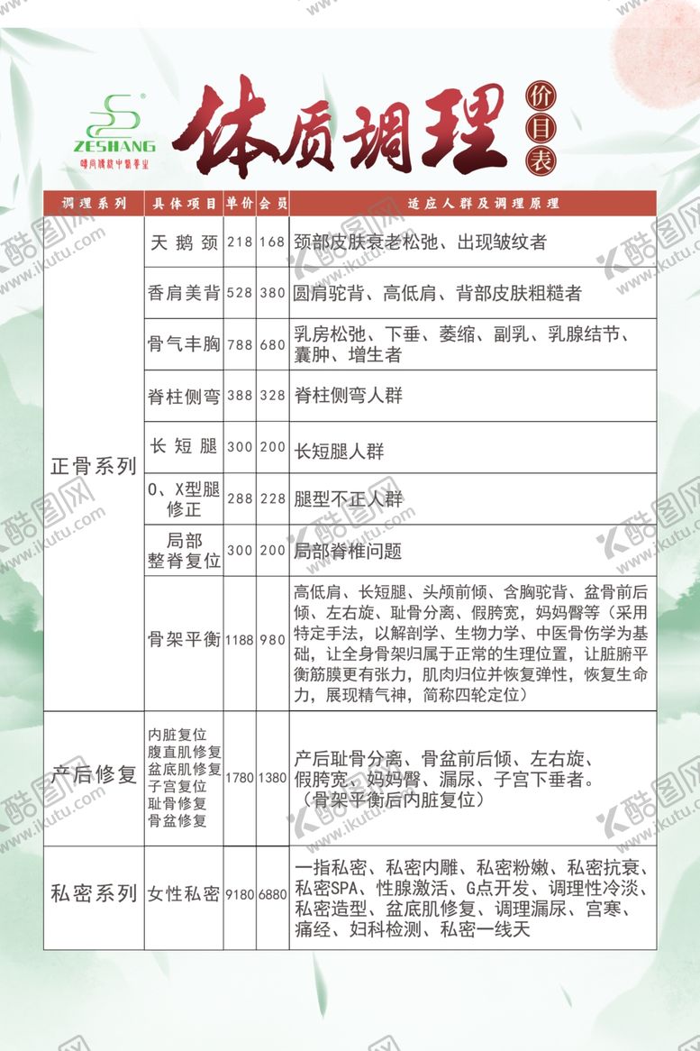 编号：70049511260934451516【酷图网】源文件下载-体质调理