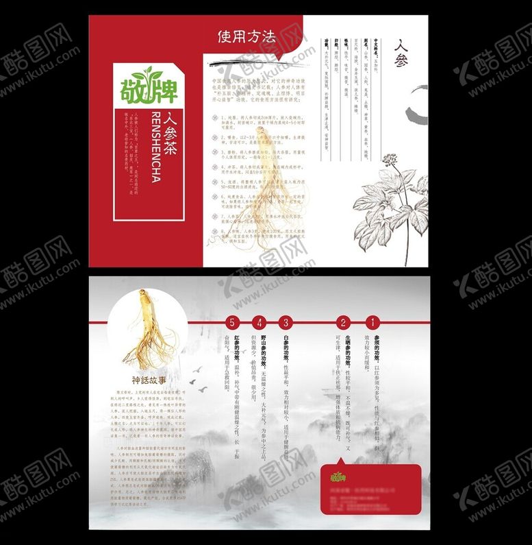 编号：23553201191145548131【酷图网】源文件下载-人参茶三折页
