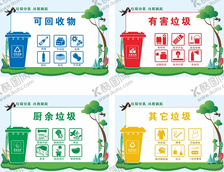 编号：34851601291306294618【酷图网】源文件下载-垃圾分类 从我做起 标贴