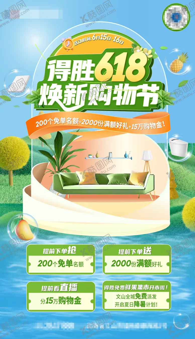 编号：82517602081918105710【酷图网】源文件下载-家居购物节活动banner