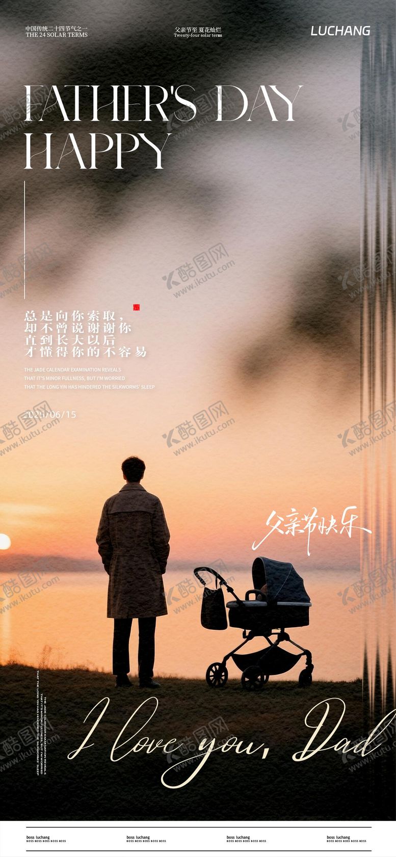 编号：95679206152331386701【酷图网】源文件下载-父亲节海报