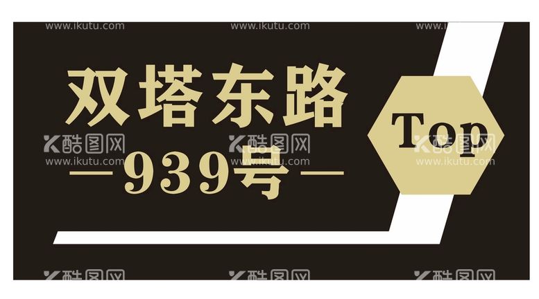 编号：39794510280329447045【酷图网】源文件下载-男装门牌