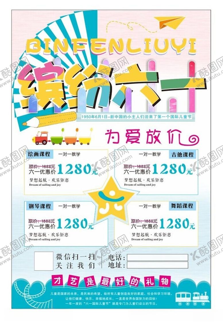 编号：63166701310233367012【酷图网】源文件下载-六一活动
