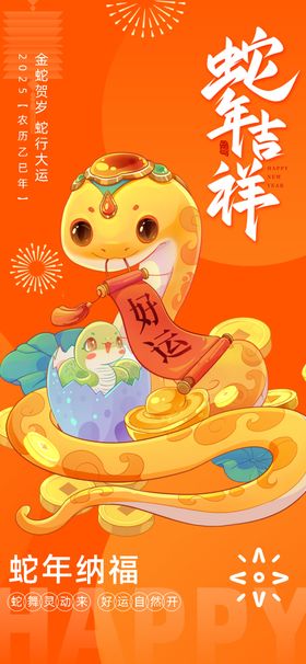 蛇年海报展板2025插画