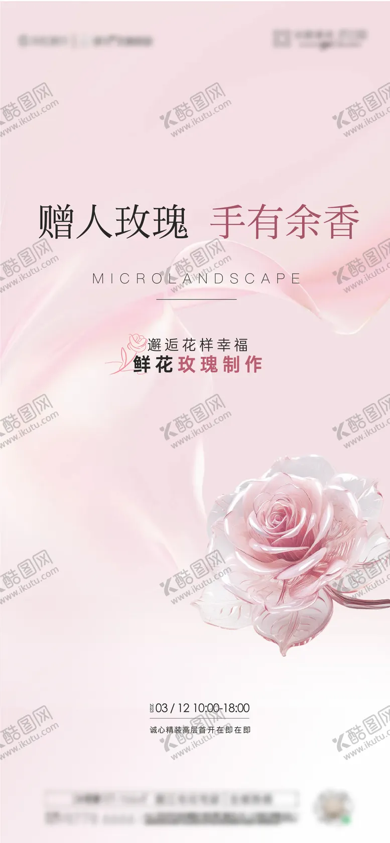编号：27677502191109562238【酷图网】源文件下载-地产插花活动