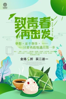 致青春端午节活动龙舟五月初五