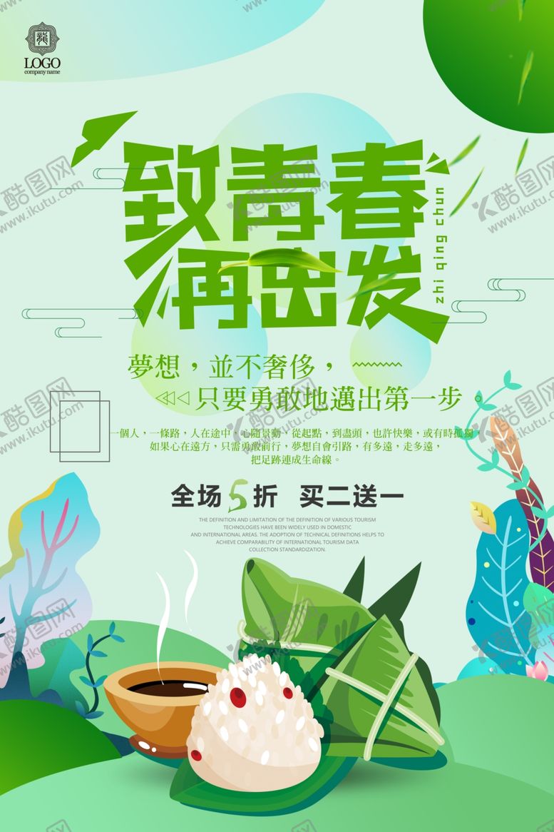编号：17320807090858264466【酷图网】源文件下载-致青春
