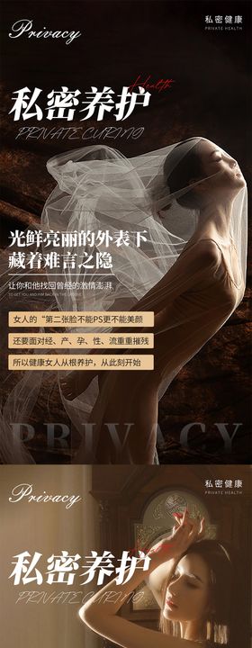 女性私密健康海报