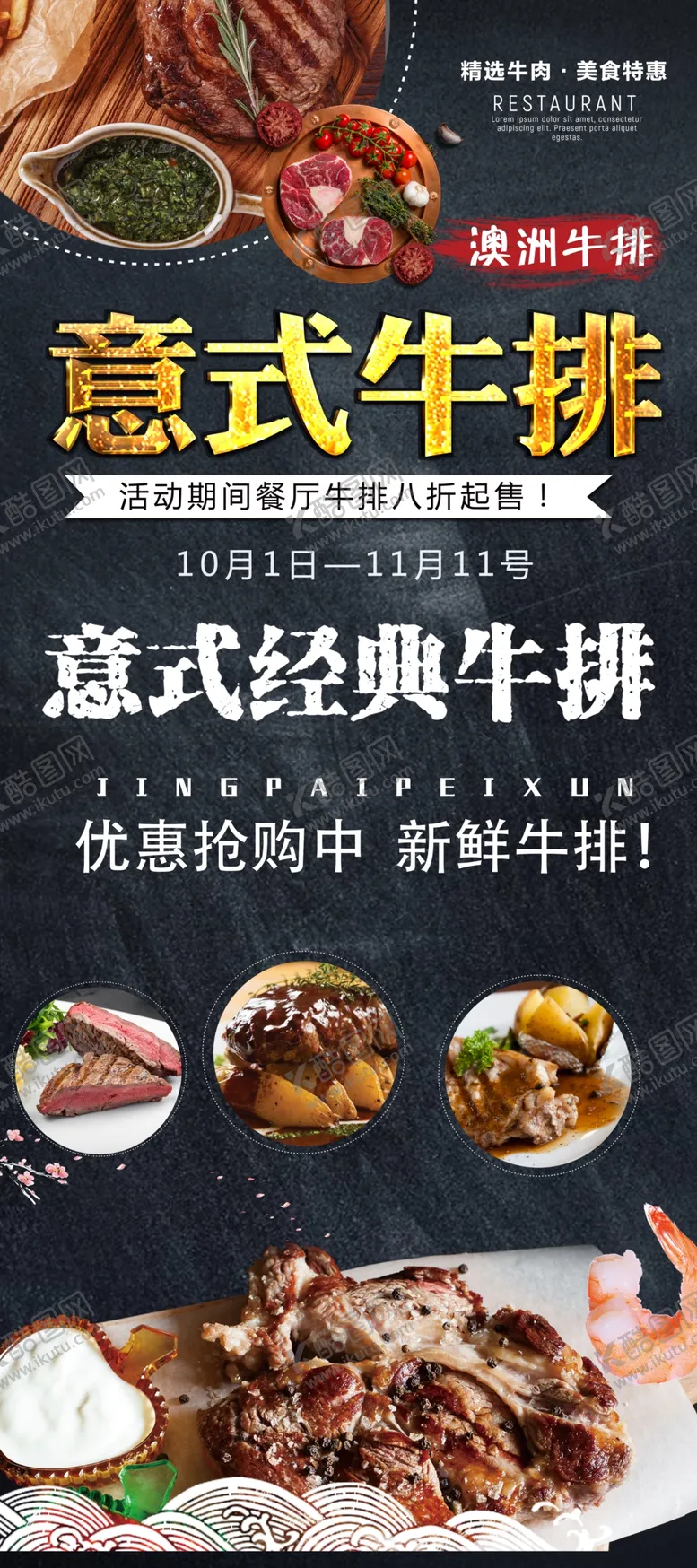 编号：99138205090048094439【酷图网】源文件下载-意式牛排