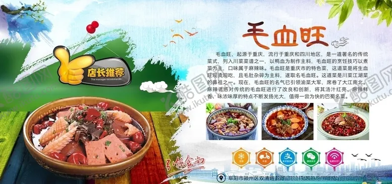 编号：57442006231744327705【酷图网】源文件下载-毛血旺