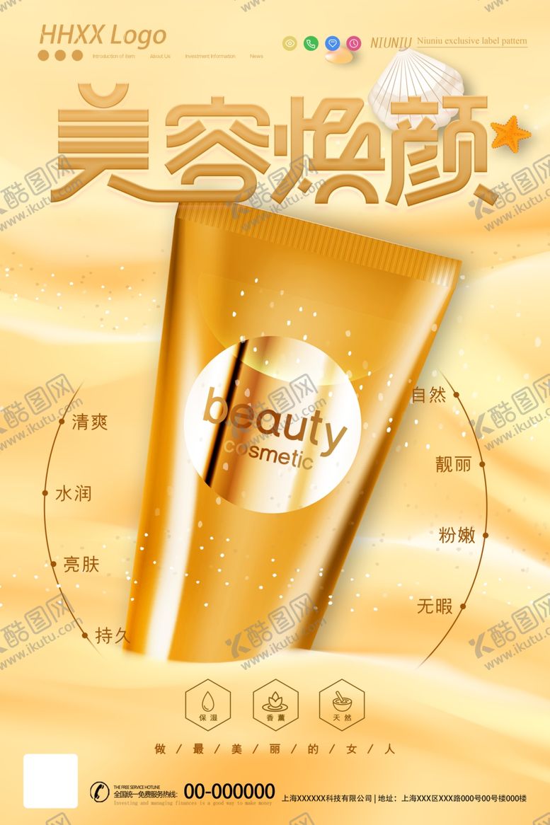 编号：83690610041024214426【酷图网】源文件下载-美容