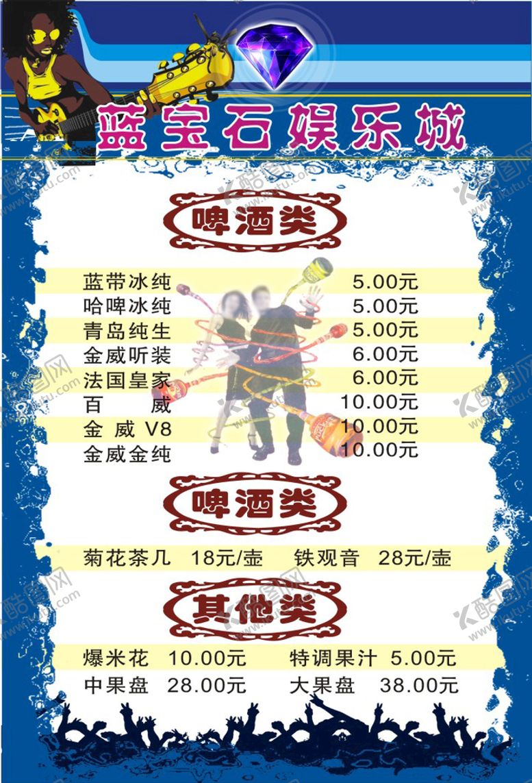 编号：12563701130252458783【酷图网】源文件下载-KTV酒水单