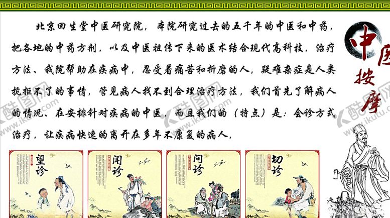 编号：85408005112144135075【酷图网】源文件下载-中医养生