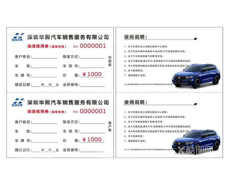 编号：42923512061543217161【酷图网】源文件下载-汽车抵用劵