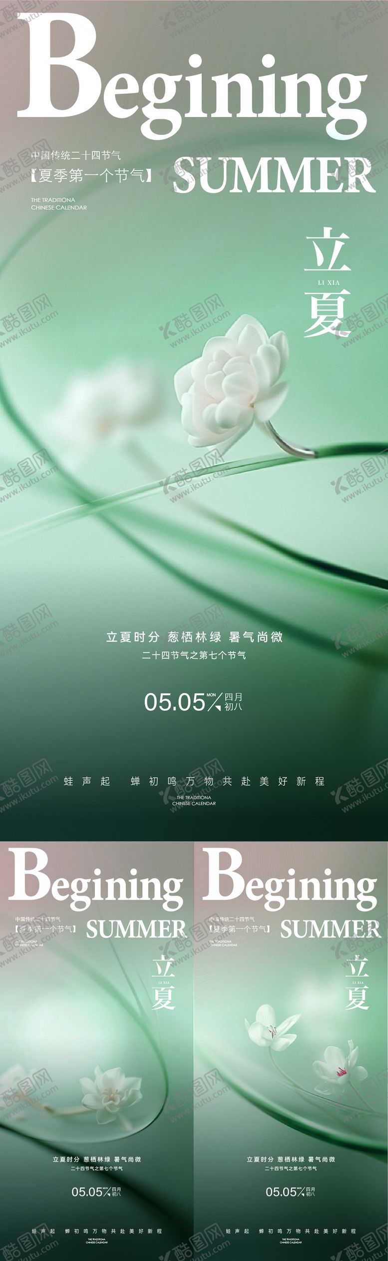编号：84812104140902315006【酷图网】源文件下载-立夏