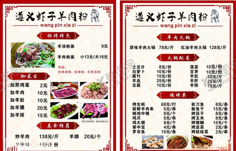 编号：86829309220148451797【酷图网】源文件下载-羊肉粉菜单