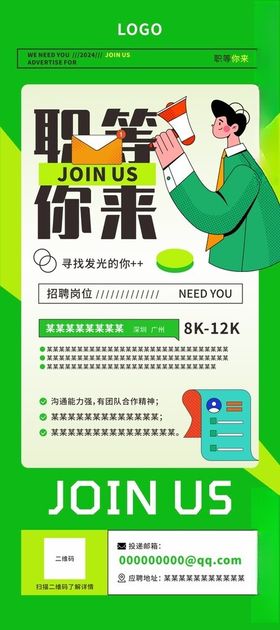 招聘海报宣传单人才公益易拉宝