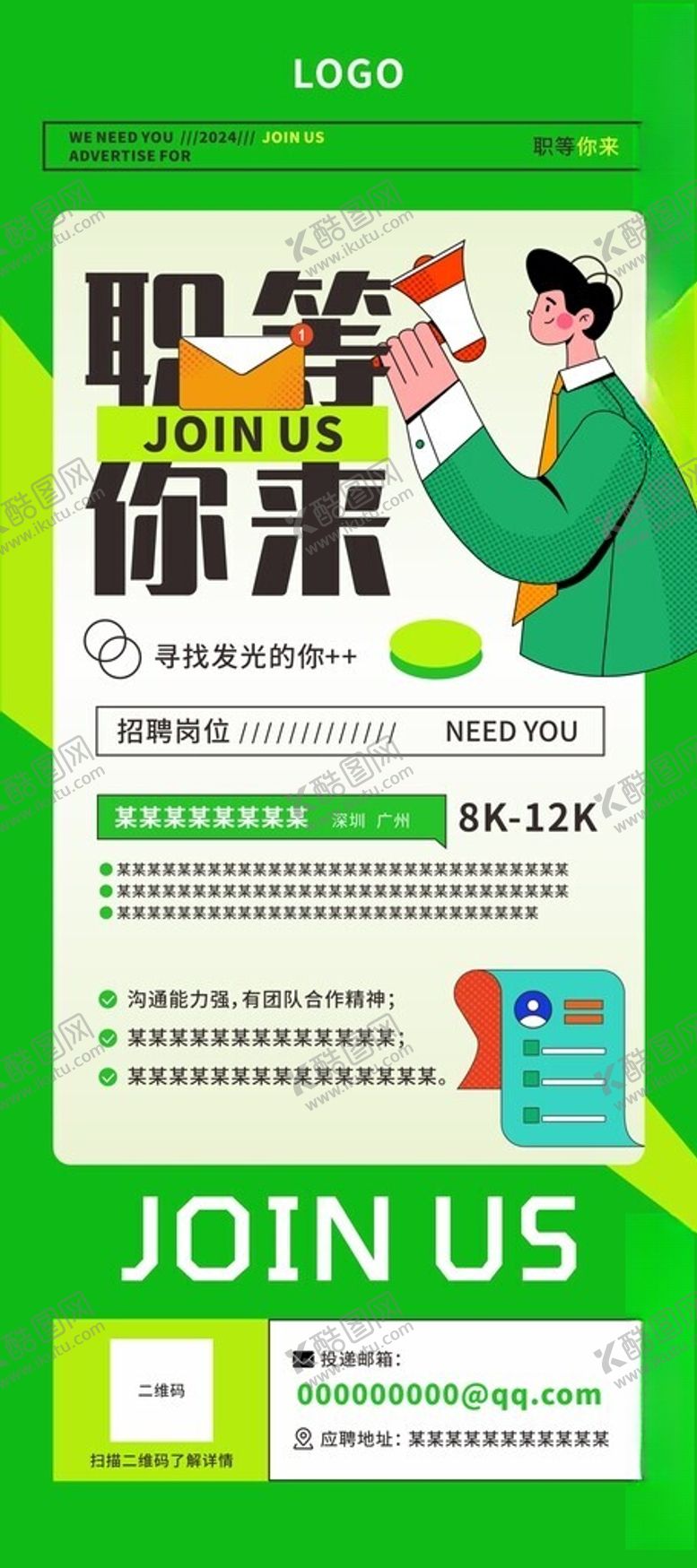编号：88348812140932559412【酷图网】源文件下载-招聘海报
