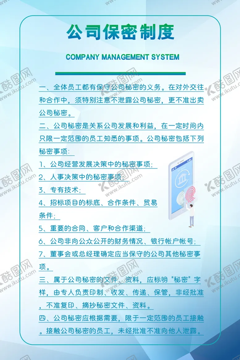 编号：20597109141314162609【酷图网】源文件下载-公司制度牌蓝色展板