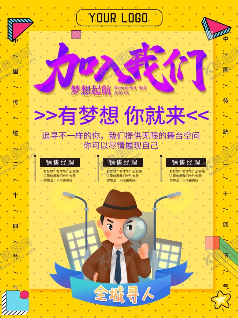 编号：19840307040536087067【酷图网】源文件下载-招聘宣传单