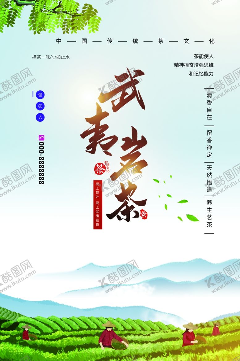 编号：47040112052127539686【酷图网】源文件下载-武夷岩茶