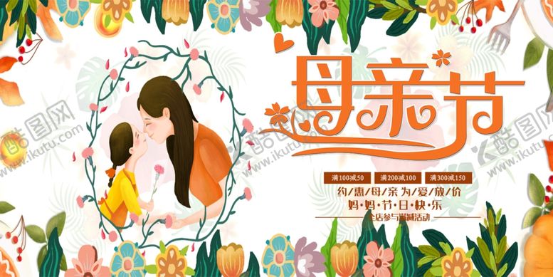 编号：10871610281513283485【酷图网】源文件下载-母亲节