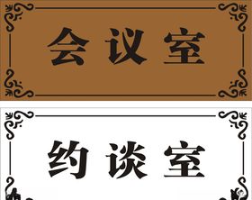 科室牌