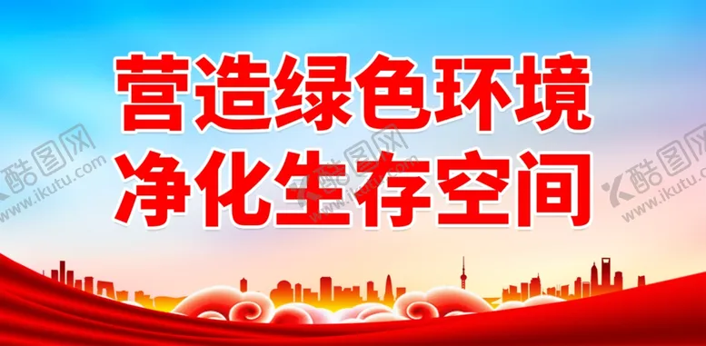 编号：37142101291941539756【酷图网】源文件下载-创卫