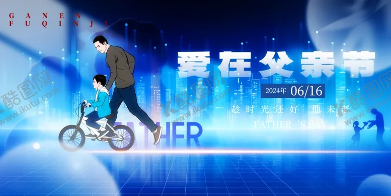 编号：64176306300213428655【酷图网】源文件下载-父亲节
