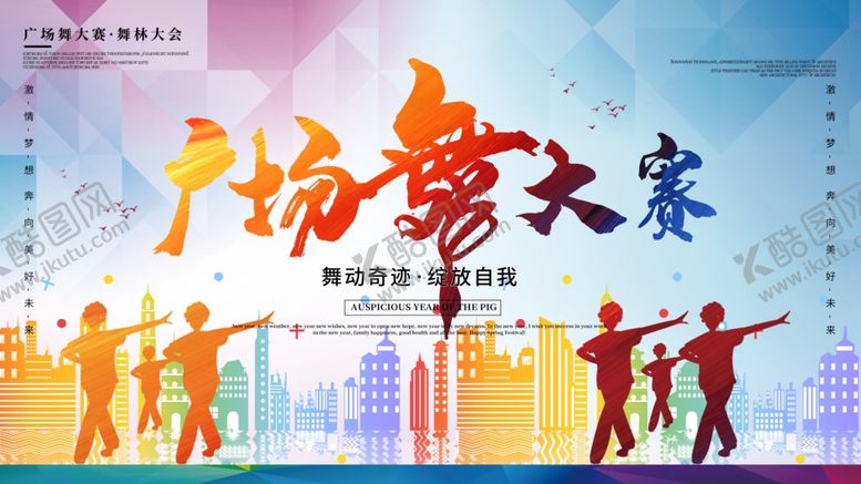 编号：36191010311052059491【酷图网】源文件下载-广场舞大赛