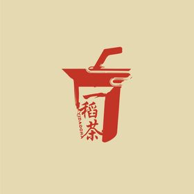 一道茶