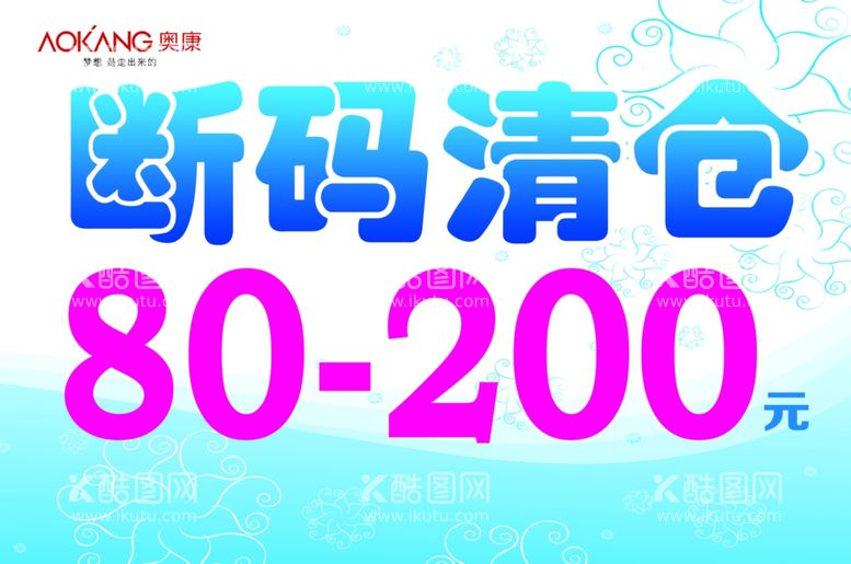 编号：48237511280232109395【酷图网】源文件下载-冬季断码清仓