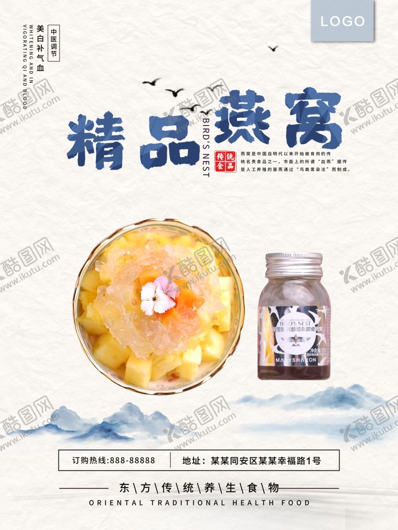 编号：14905810070714194045【酷图网】源文件下载-燕窝